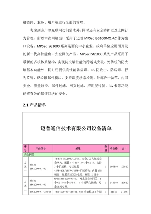 XX酒店网络建设建议书.docx