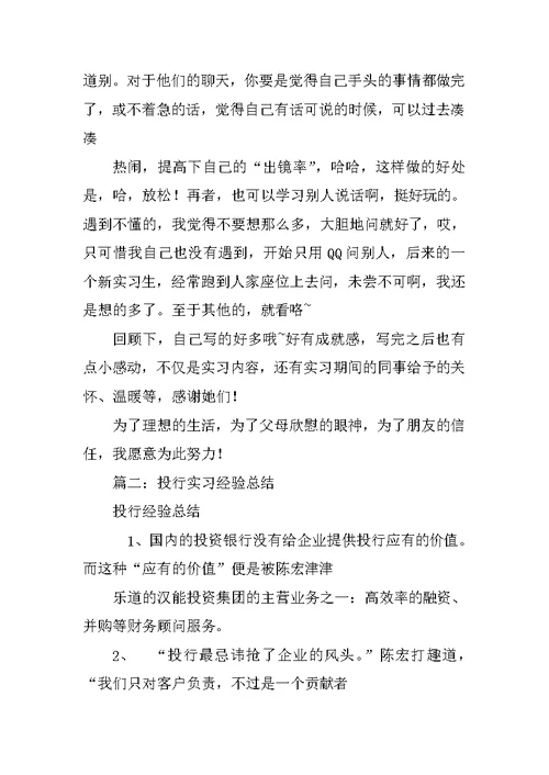 投行,实习报告