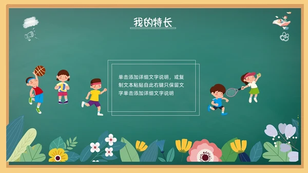 花绘小清新黑板风小学生自我介绍竞选班干部PPT模板