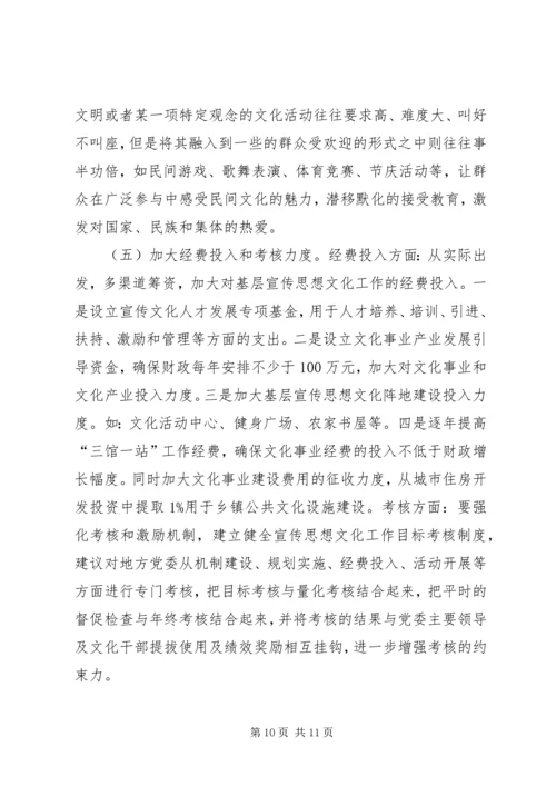 关于县基层宣传思想文化工作调研报告.docx