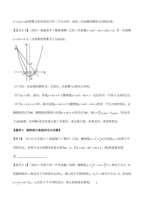 人教版2024-2025九年级数学上册同步讲义专题专题22.11二次函数全章专项复习【3大考点12种