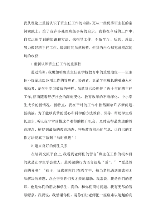 关于班主任培训的心得体会(15篇).docx