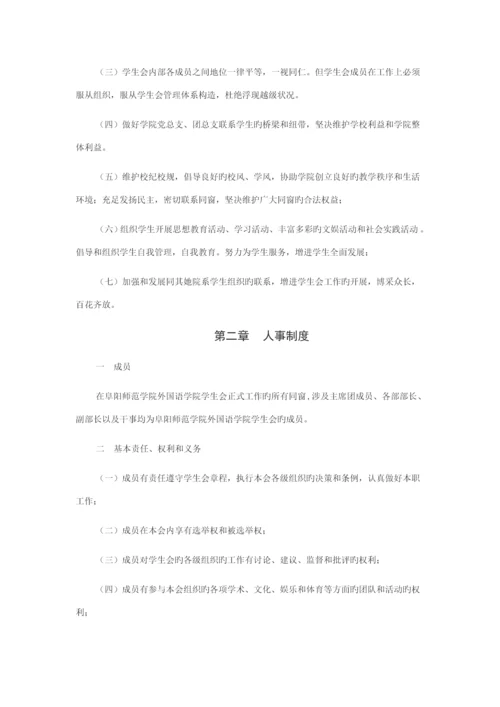 外国语学院学生会全新规章新版制度.docx