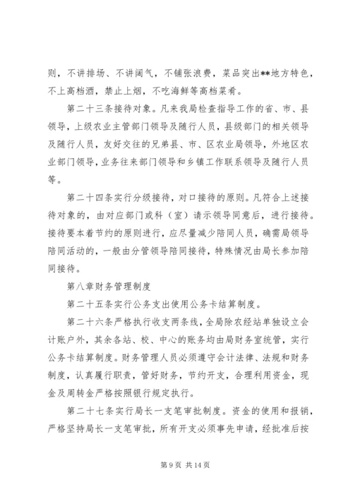 机关单位内部管理制度范本.docx