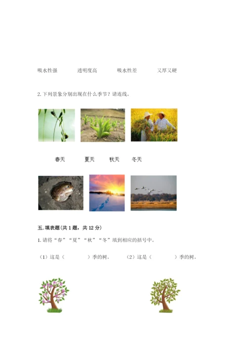 教科版二年级上册科学期末测试卷及参考答案【典型题】.docx