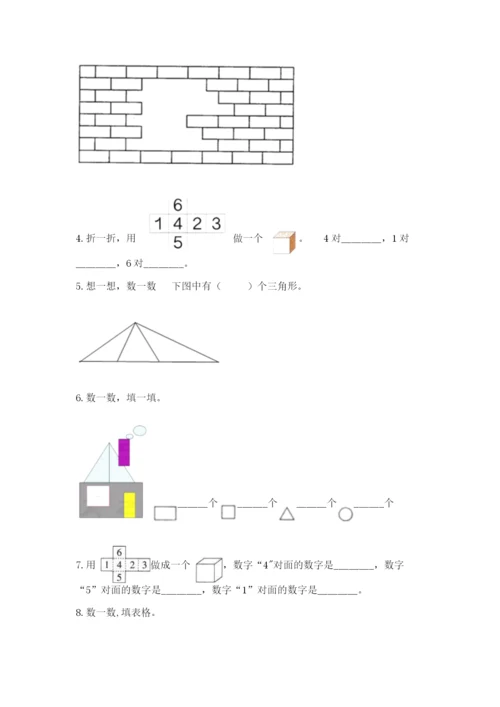 西师大版一年级下册数学第三单元 认识图形 测试卷含答案（满分必刷）.docx