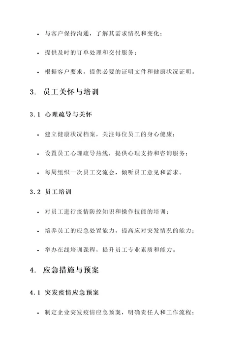 盐企业复工复产方案