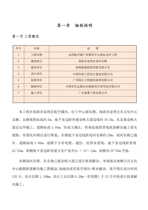 单轴水泥搅拌桩综合施工专题方案.docx