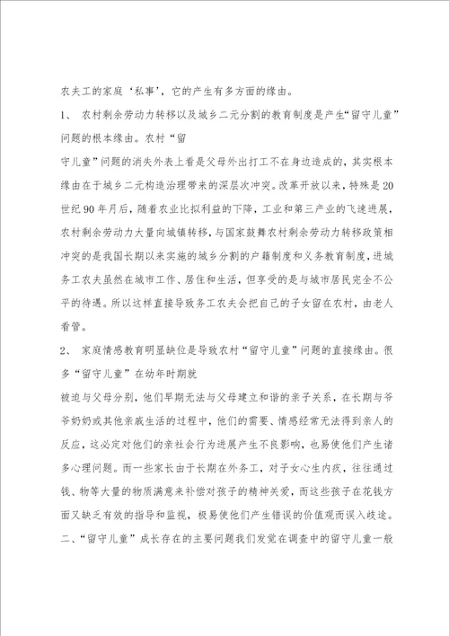 大学生实习调研报告精选多篇