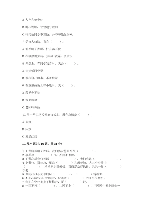 一年级道德与法治上册第二单元《校园生活真快乐》测试卷（历年真题）.docx