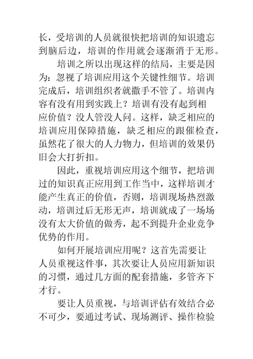 怎样做好员工培训工作