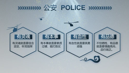 大气公安年终工作总结新年计划PPT