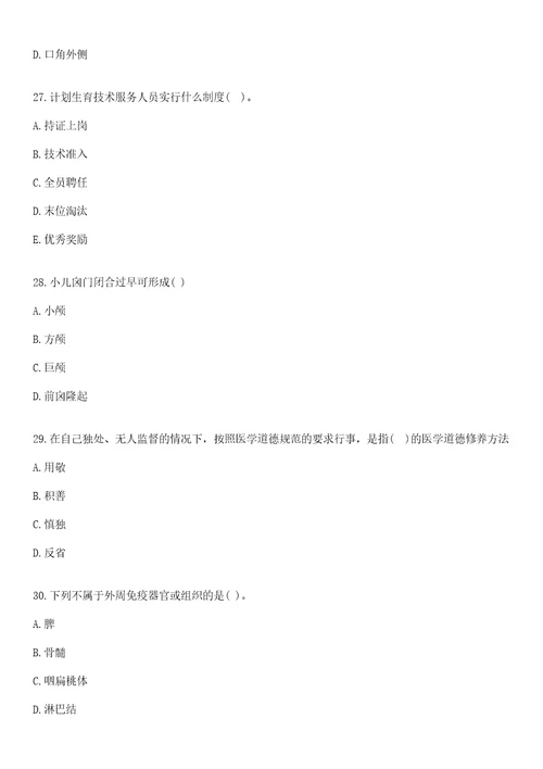 2022年01月福建省立医院、省立金山医院招聘三上岸参考题库答案详解