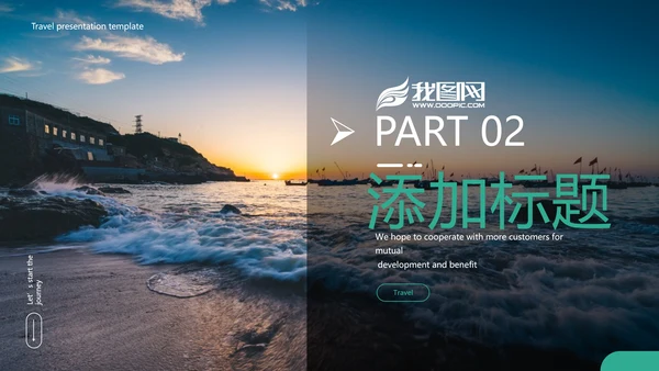 徒步旅游户外登山旅行通用宣传PPT模板