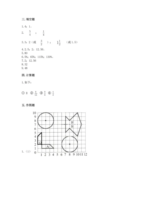 人教版六年级上册数学期末测试卷含答案（轻巧夺冠）.docx