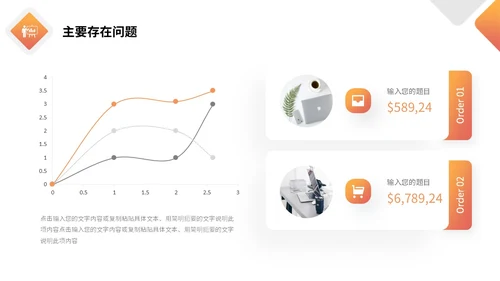 橙色极简形状色块工作汇报总结计划PPT