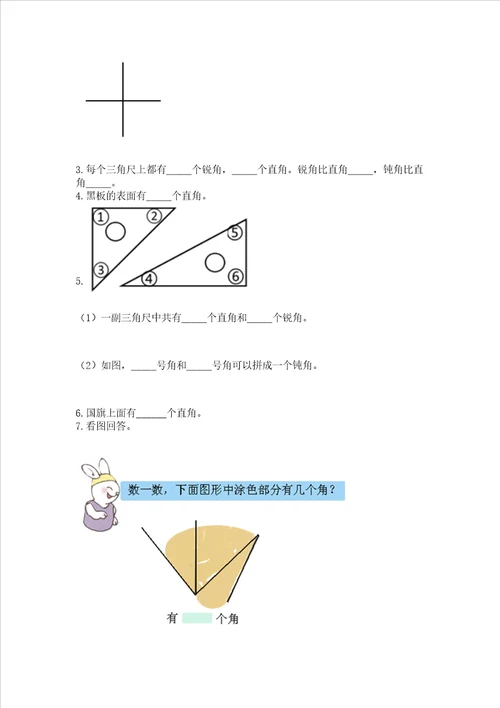 小学二年级数学角的初步认识练习题及参考答案（基础题）