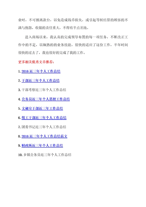 收银近三年个人工作总结范文