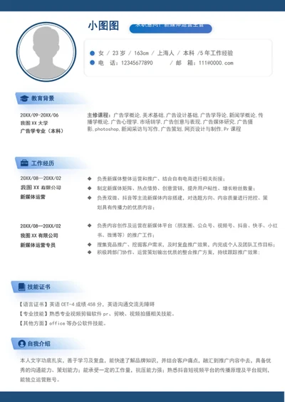 简约风新媒体运营简历模板word个人简历介绍