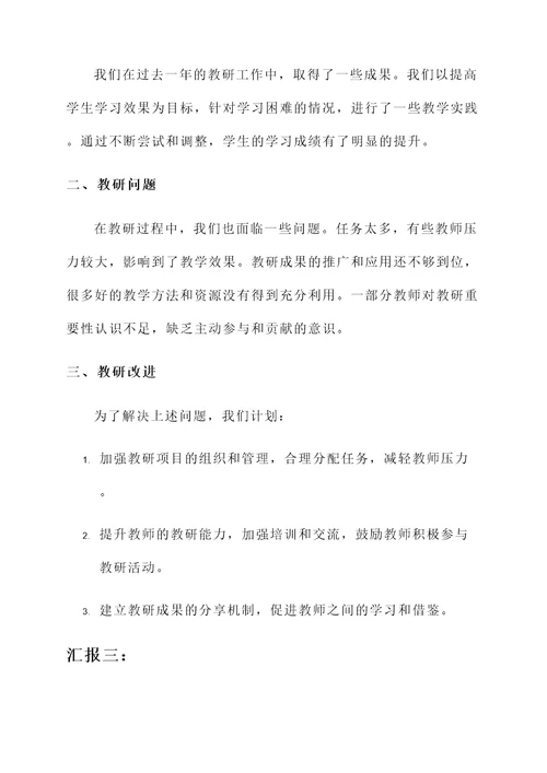 开放大学教研工作总结汇报