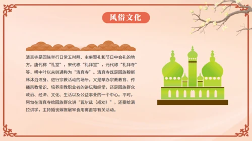 少数民族回族通用PPT模板