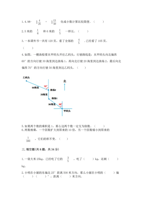 人教版六年级上册数学期中测试卷及答案【全优】.docx