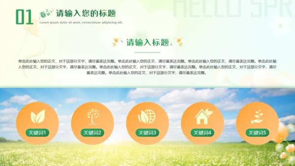 春意暖唯美弥散风春天花卉通用PPT模板
