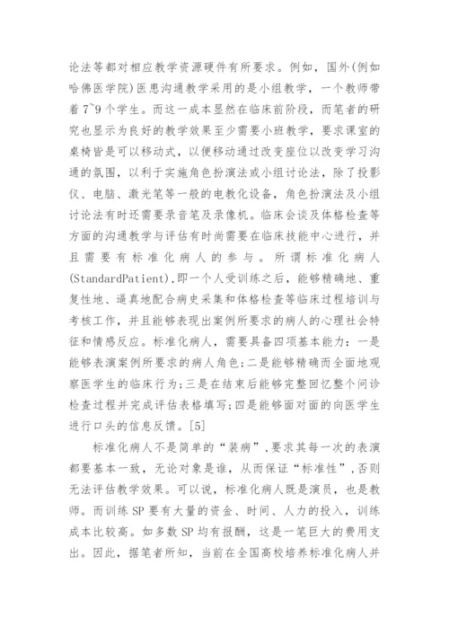 医学类的毕业论文.docx