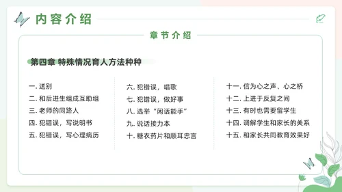 小清新风花卉班主任工作漫谈读书分享会主题通用PPT