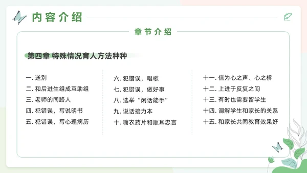 小清新风花卉班主任工作漫谈读书分享会主题通用PPT
