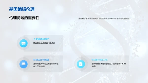 商务风生物医疗教学课件PPT模板