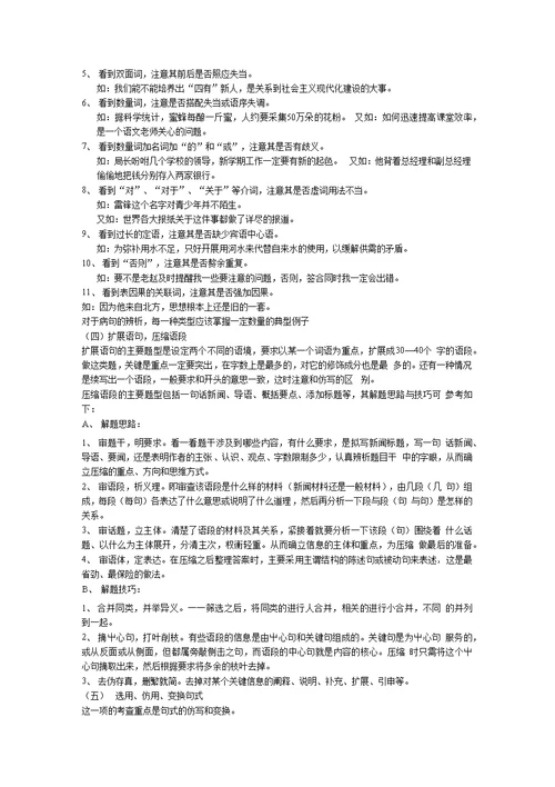 高考复习语文知识大全