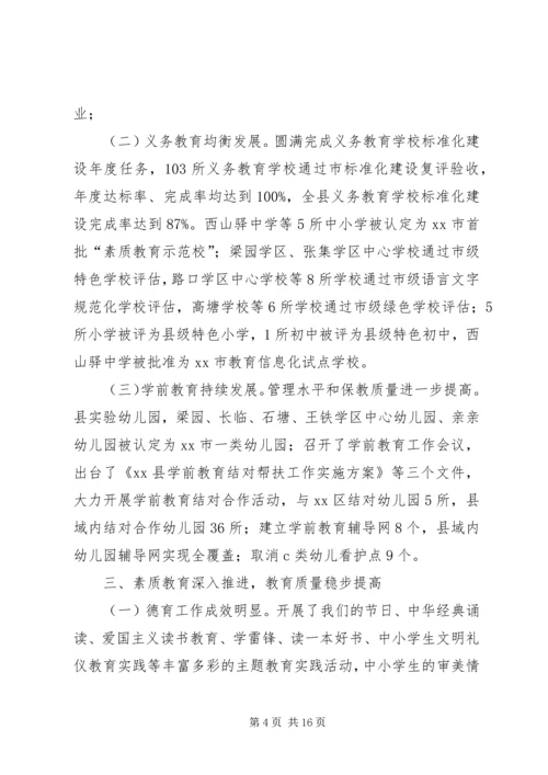 县教体局年度工作报告材料.docx