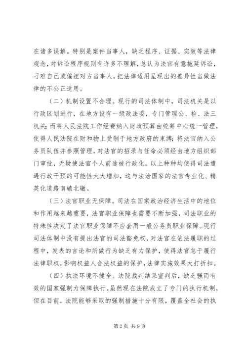 司法建设调研报告.docx