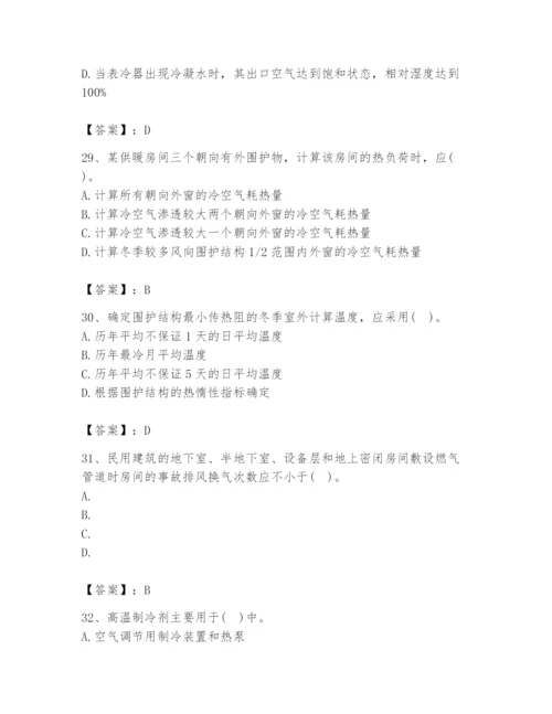 公用设备工程师之专业知识（暖通空调专业）题库附答案【综合卷】.docx