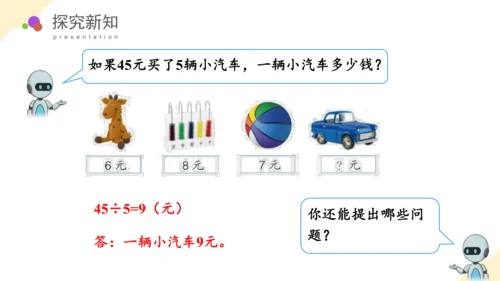 第四单元_第03课时_解决问题（教学课件）-二年级数学下册人教版（共26张PPT）