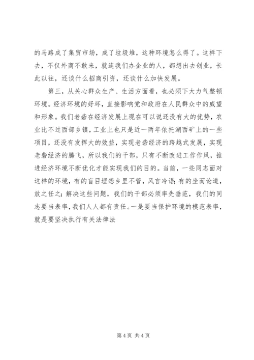 在全乡整顿经济秩序优化发展环境集中治理会上的讲话 (3).docx