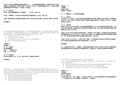 2023年01月2023年江西吉安市新干县企事业单位引进人才21人历年笔试题库难点与易错点答案解析