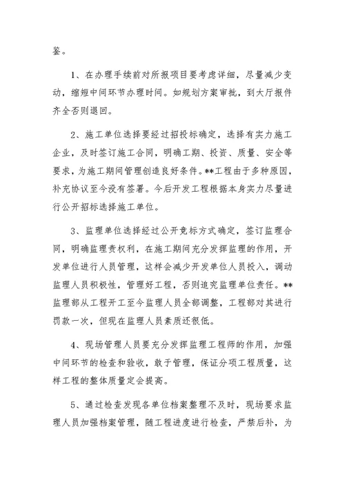 房地产开发部工作总结