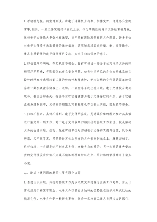 浅谈办公室电子文件的归档管理.docx