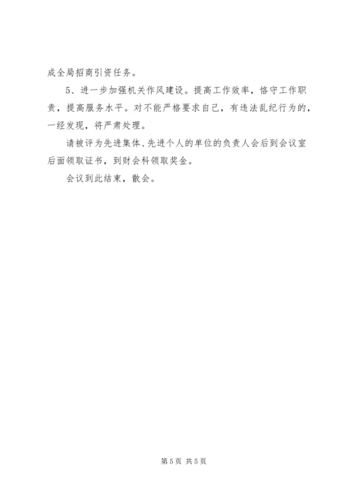 书记在林业系统工作会议上的主持词.docx