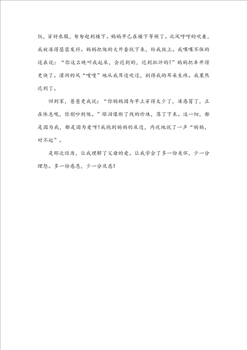 四年级以我懂得了什么为题的作文600字