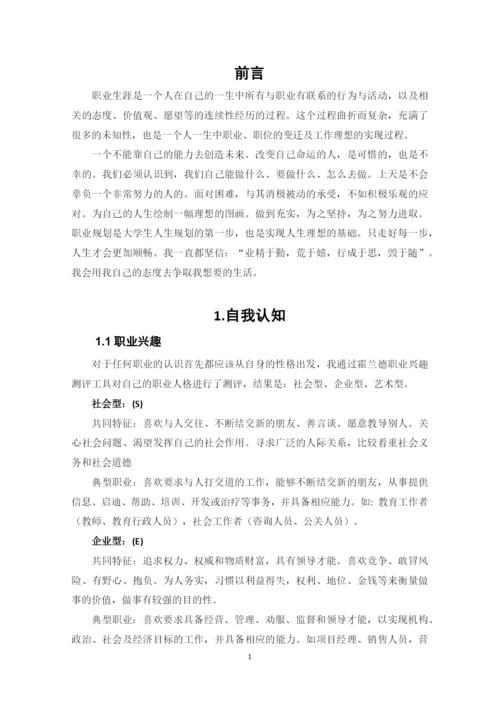 11页5100字护理学专业职业生涯规划.docx