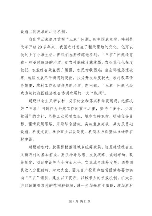 努力建设社会主义新农村.docx