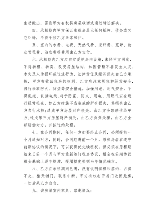 租房合同通用版范本大全5篇.docx