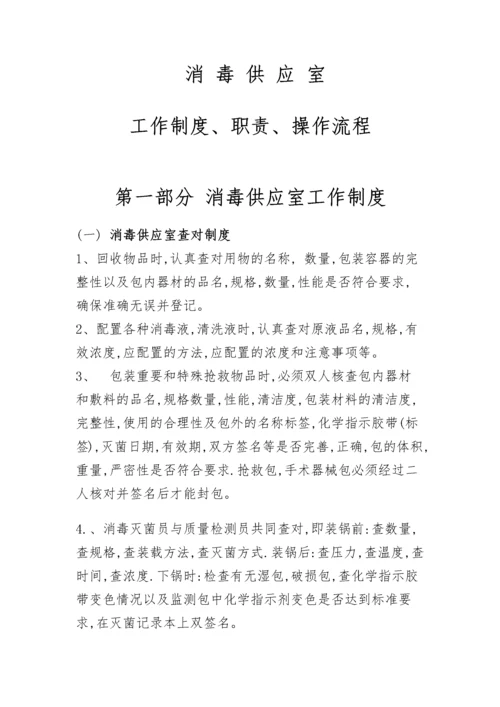 医院消毒供应室工作制度.docx