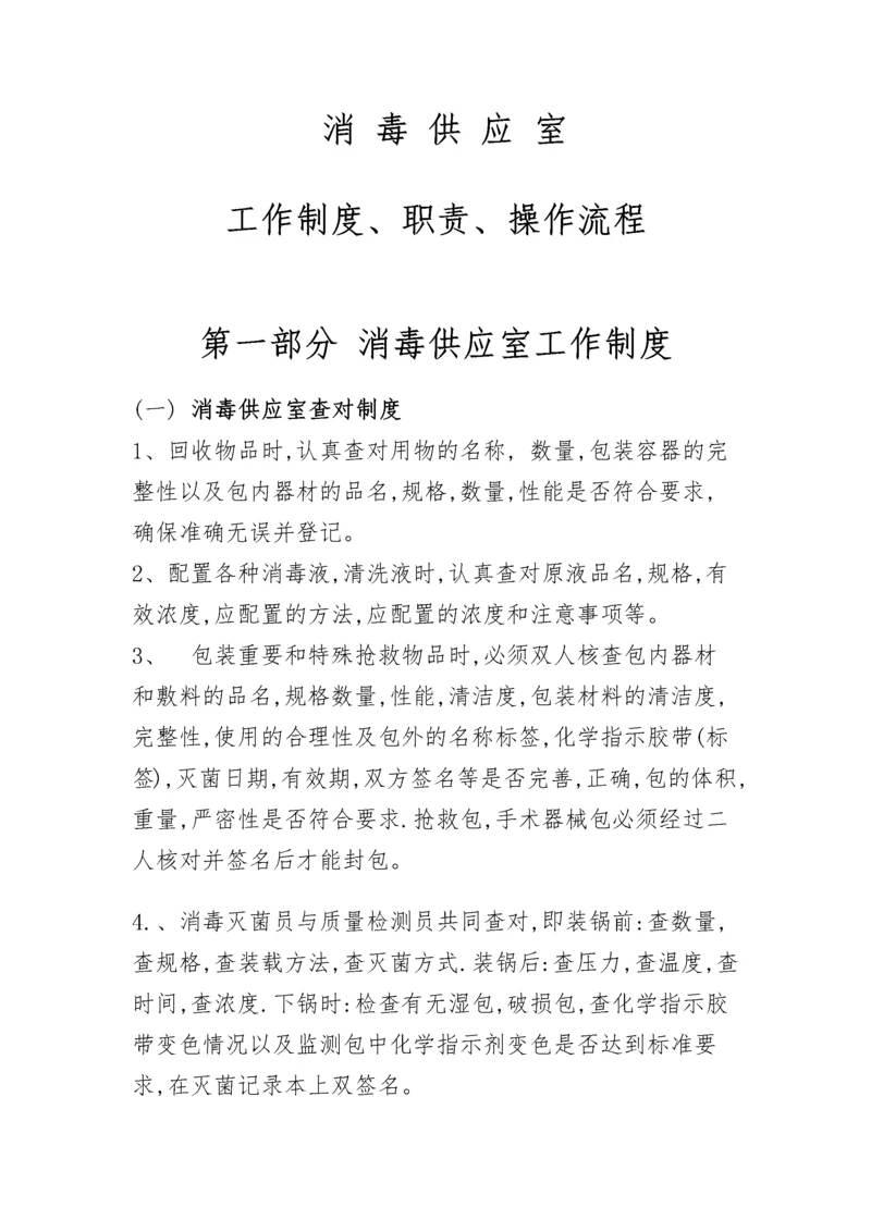 医院消毒供应室工作制度.docx