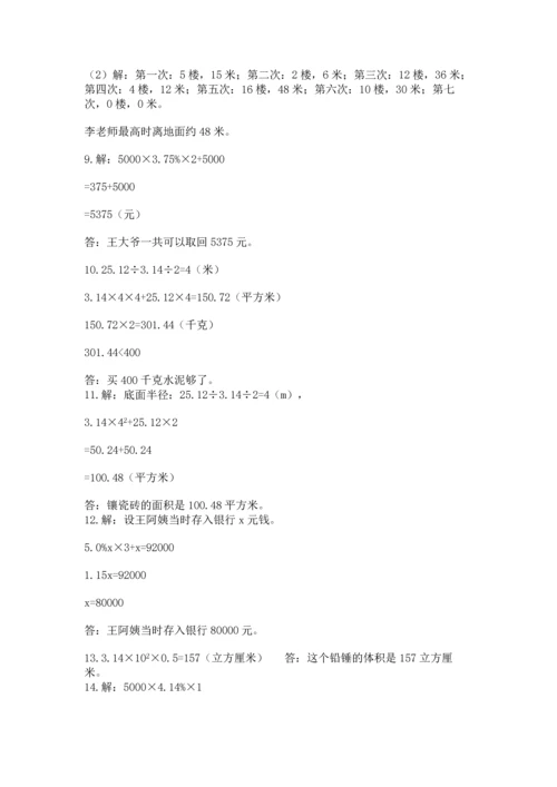 六年级小升初数学解决问题50道附完整答案（名校卷）.docx