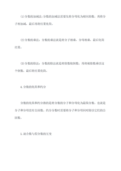 铁中七年级数学重要知识点