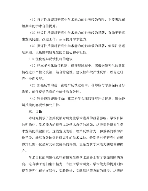 答辩反馈对研究生学术发展的作用